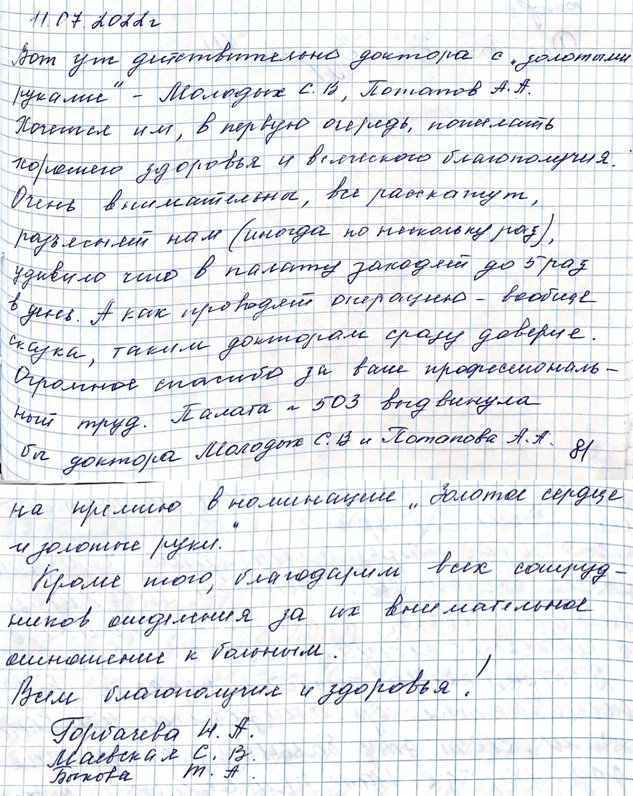Вот уж действительно доктора с «золотыми руками» - Молодых С.В., Потапов А.А.