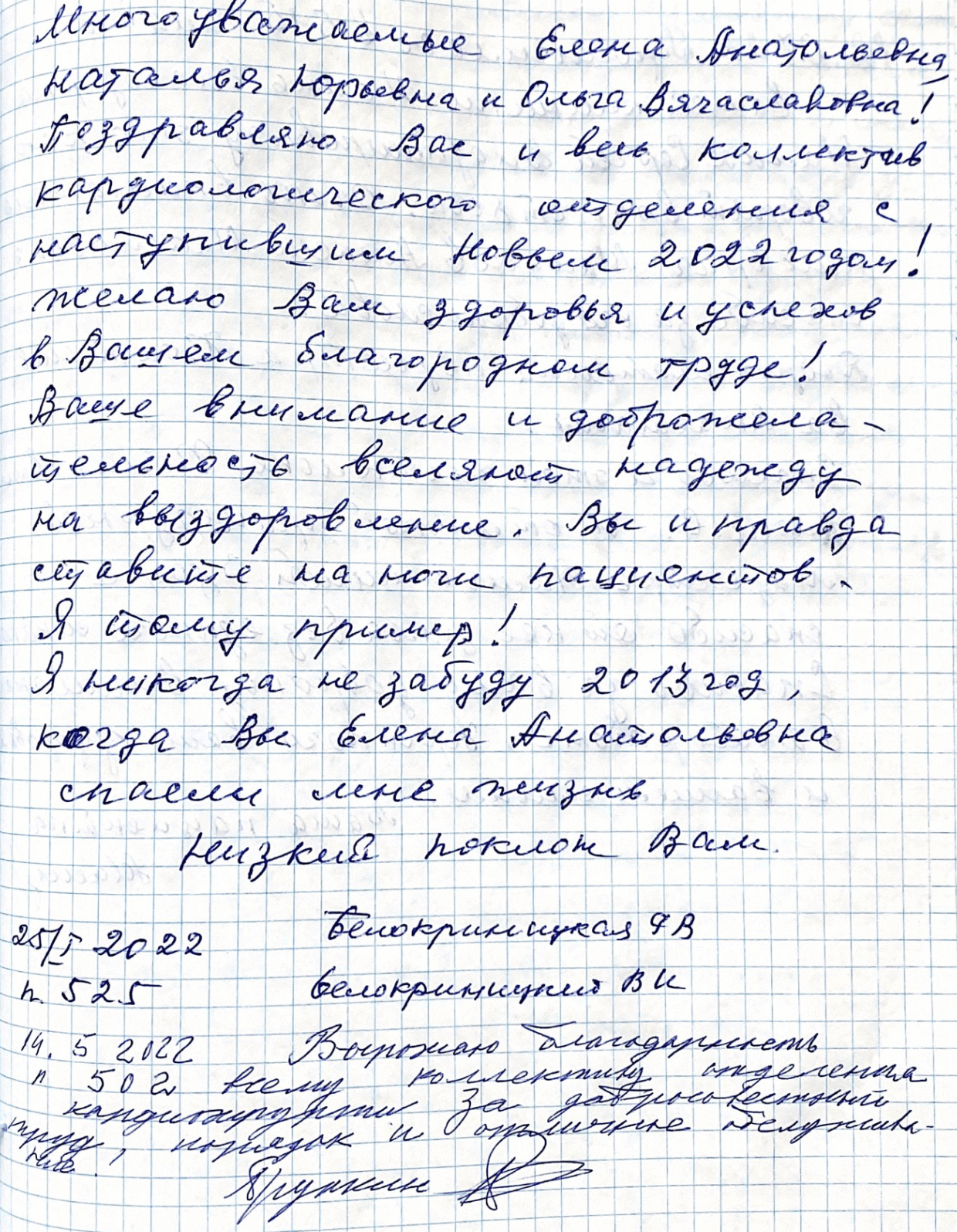 Вы и правда ставите на ноги пациентов. Я тому пример! Вы и правда ставите на ноги пациентов. Я тому пример!