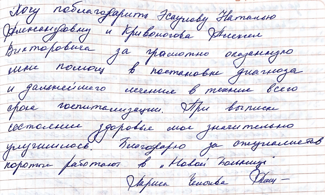 Хочу поблагодарить Эсаулову Наталью Александровну и Кривоногова Алексея Викторовича Хочу поблагодарить Эсаулову Наталью Александровну и Кривоногова Алексея Викторовича