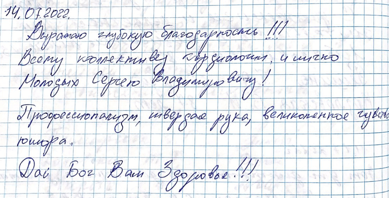 Выражаю глубокую благодарность всему коллективу кардиологии и лично Молодых Сергею Владимировичу!!! 