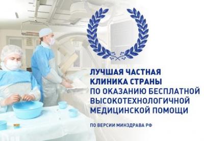 Министр здравоохранения РФ наградил «Новою больницу» как лучшую частную клинику страны 