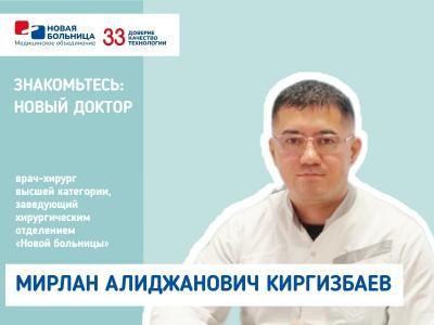 Знакомьтесь: новый доктор!