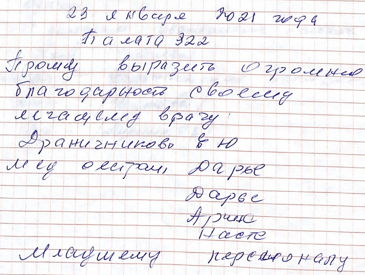 Прошу выразить огромную благодарность своему лечащему врачу Драничниковой Е.Ю