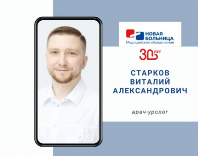 Открыта запись на прием уролога Открыта запись на прием уролога