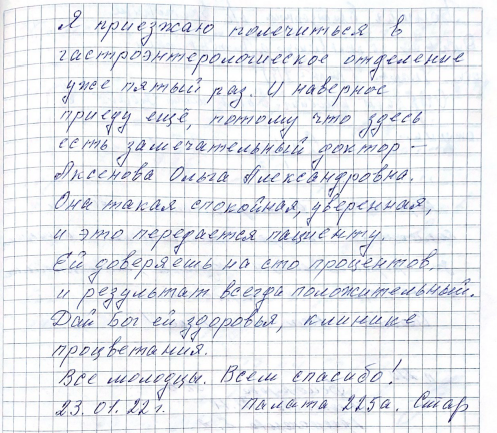 Я приезжаю лечиться в гастроэнтерологическое отделение уже пятый раз. Я приезжаю лечиться в гастроэнтерологическое отделение уже пятый раз.
