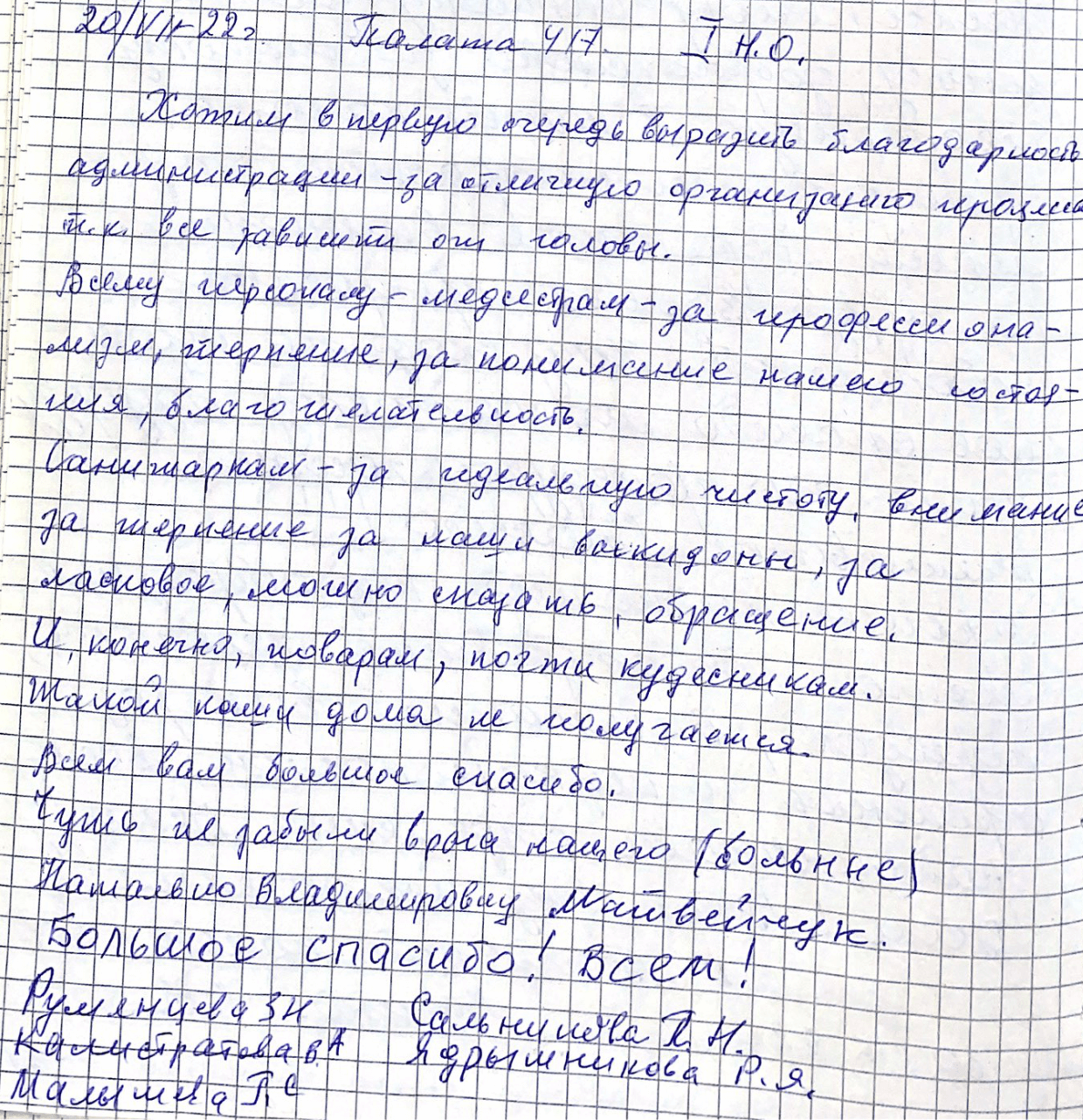 Хотим в первую очередь выразить благодарность администрации за отличную организацию процесса Хотим в первую очередь выразить благодарность администрации за отличную организацию процесса
