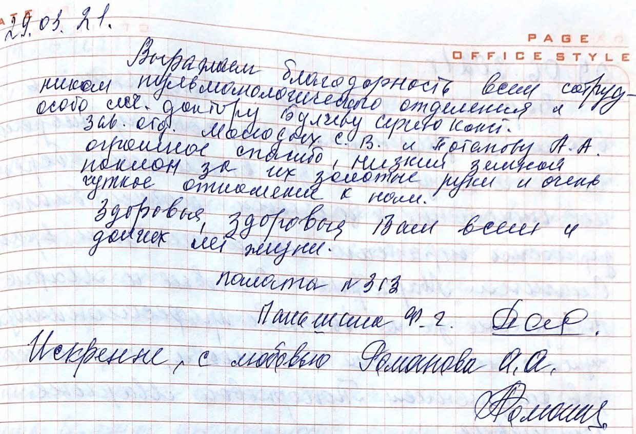 Огромное спасибо и низкий земной поклон за их золотые руки и очень чуткое отношение к нам.