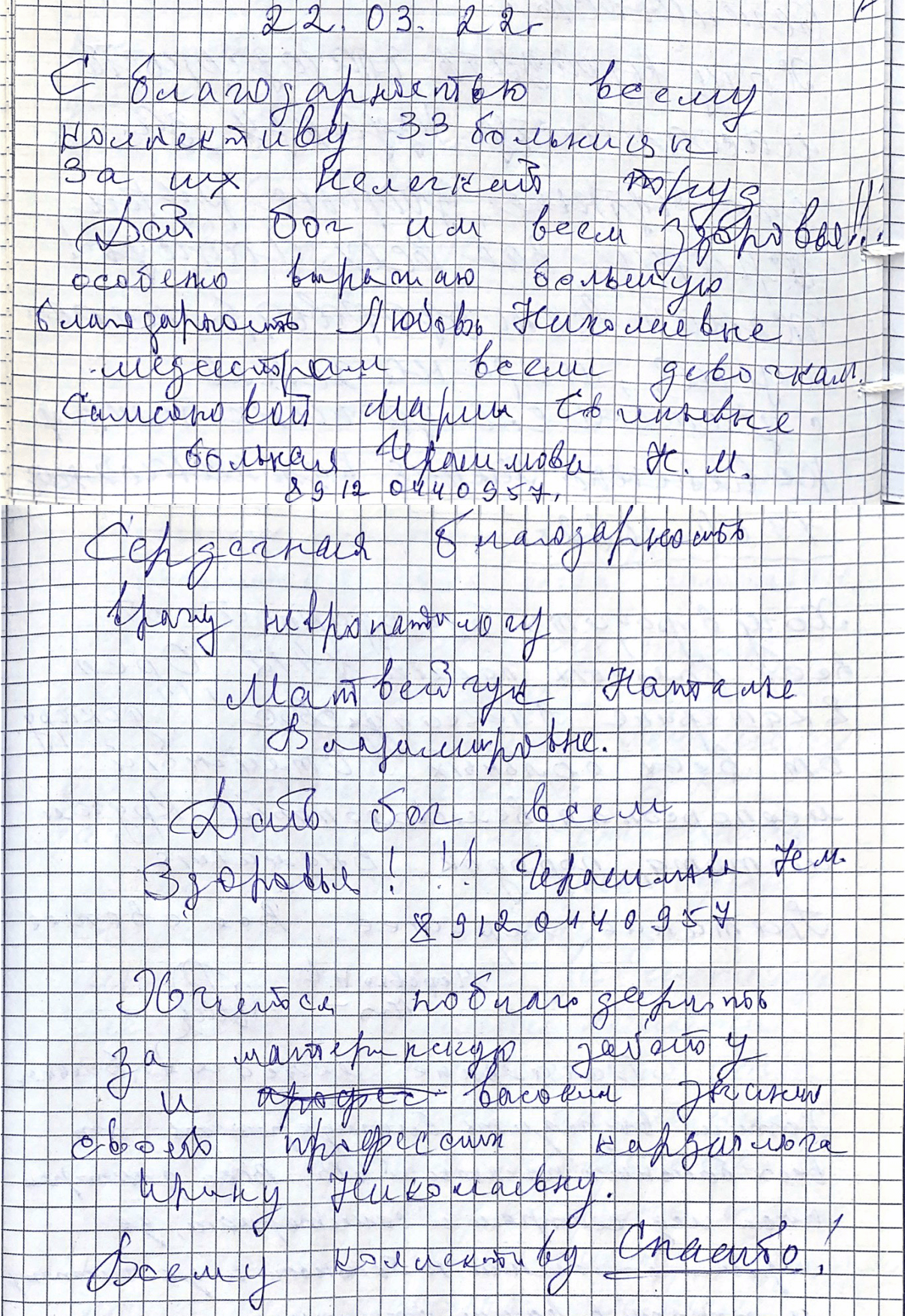 С благодарностью всему коллективу 33 больницы за их нелегкий труд. С благодарностью всему коллективу 33 больницы за их нелегкий труд.