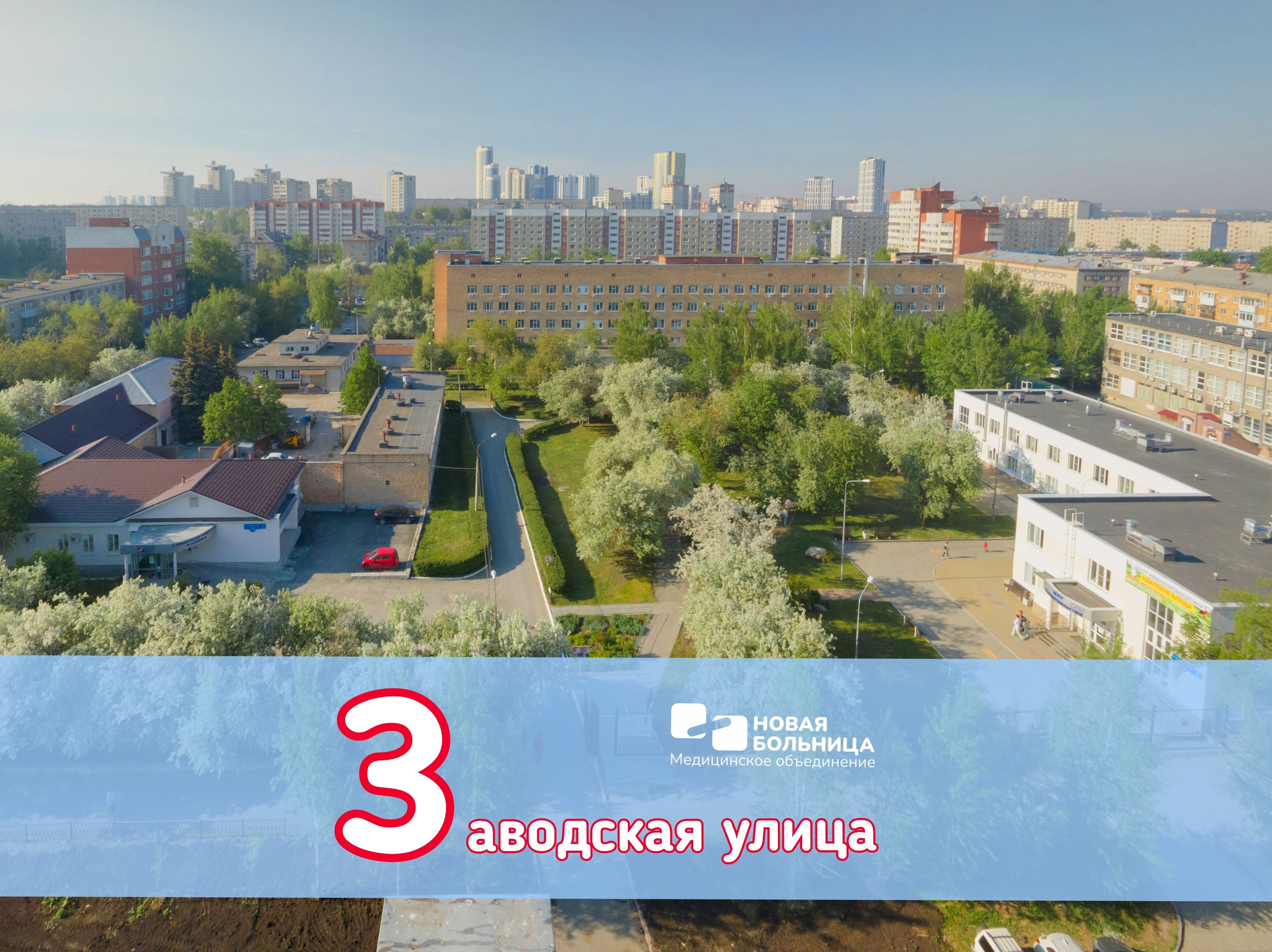 #АЛФАВИТ_НБ: З – ЗАВОДСКАЯ УЛИЦА