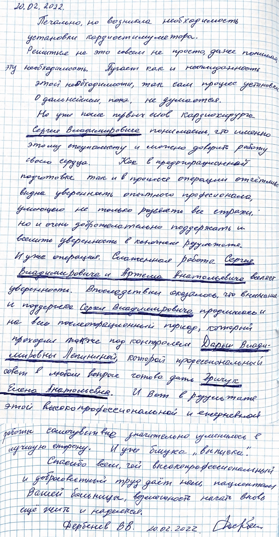 Спасибо всем, чей высокопрофессиональный и добросовестный труд дает нам, пациентам Вашей больницы дает нам возможность вновь начать жить и надеяться. Спасибо всем, чей высокопрофессиональный и добросовестный труд дает нам, пациентам Вашей больницы дает нам возможность вновь начать жить и надеяться.