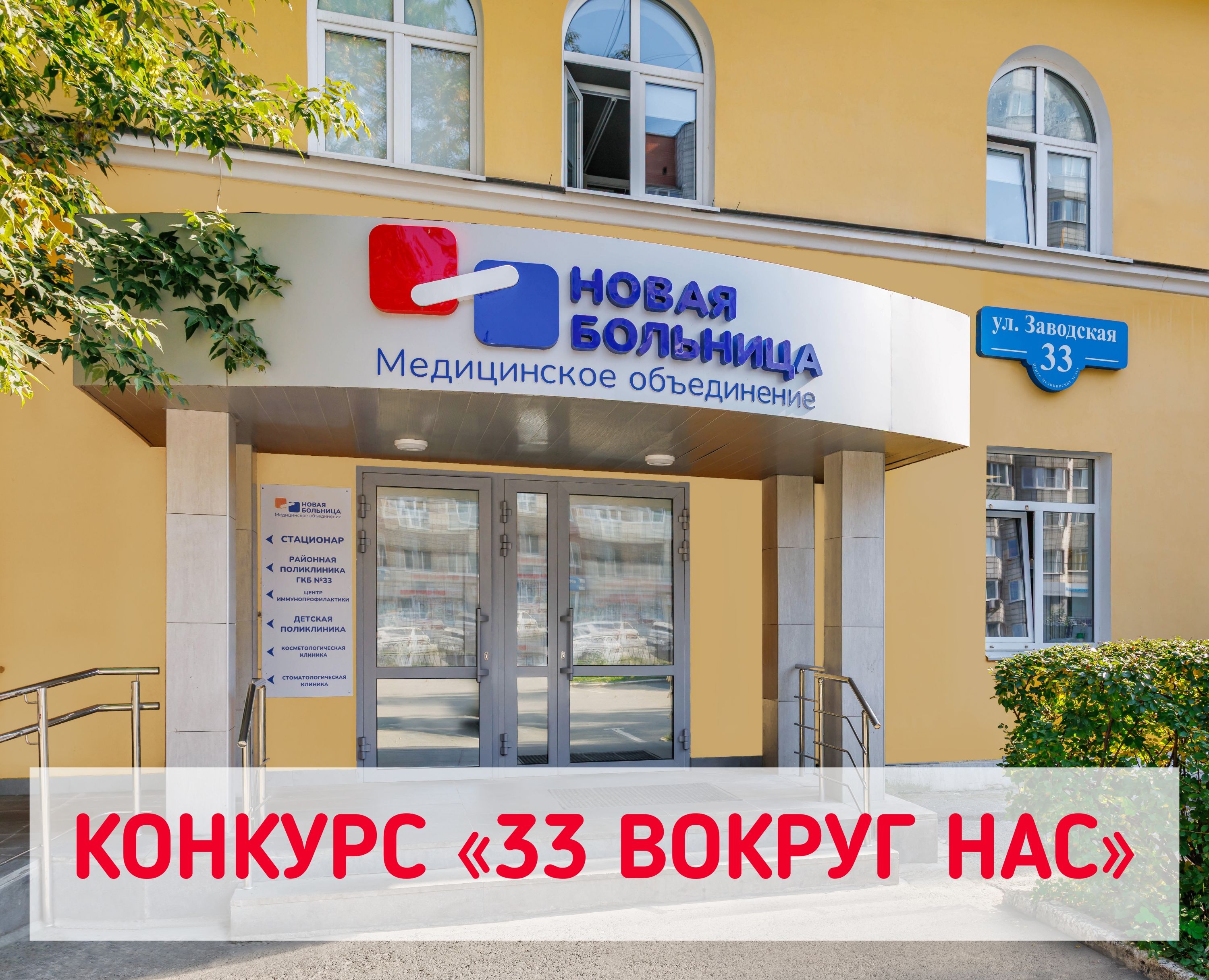 Интерактив «33 вокруг нас» 