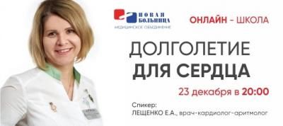 Подарите своему сердцу долголетие Подарите своему сердцу долголетие