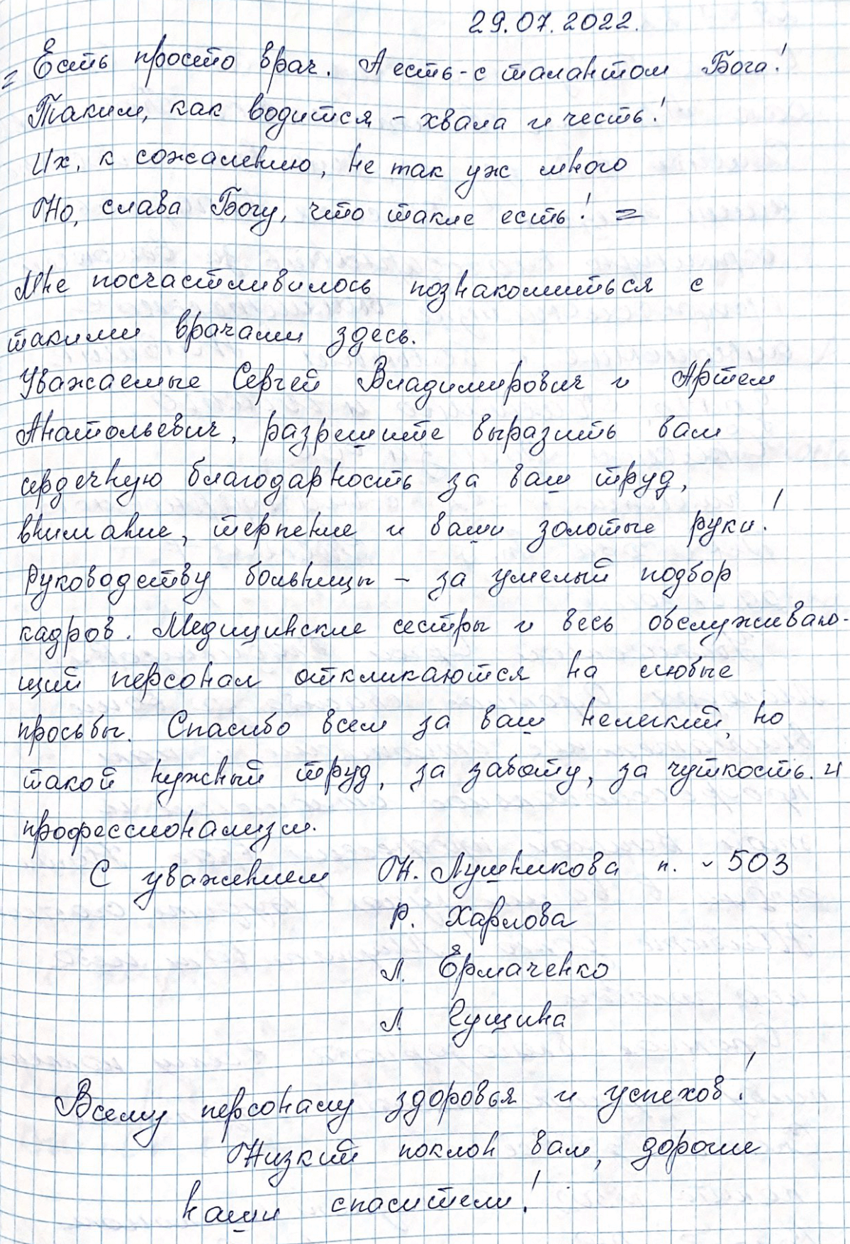 Есть просто врач. А есть – с талантом от Бога! Таким, как водится, - хвала и честь! Есть просто врач. А есть – с талантом от Бога! Таким, как водится, - хвала и честь!
