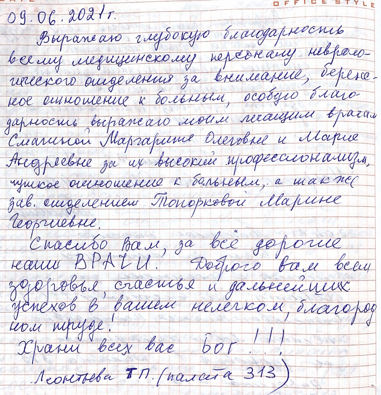 Спасибо вам за все, дорогие наши врачи! Храни вас всех Бог!!!