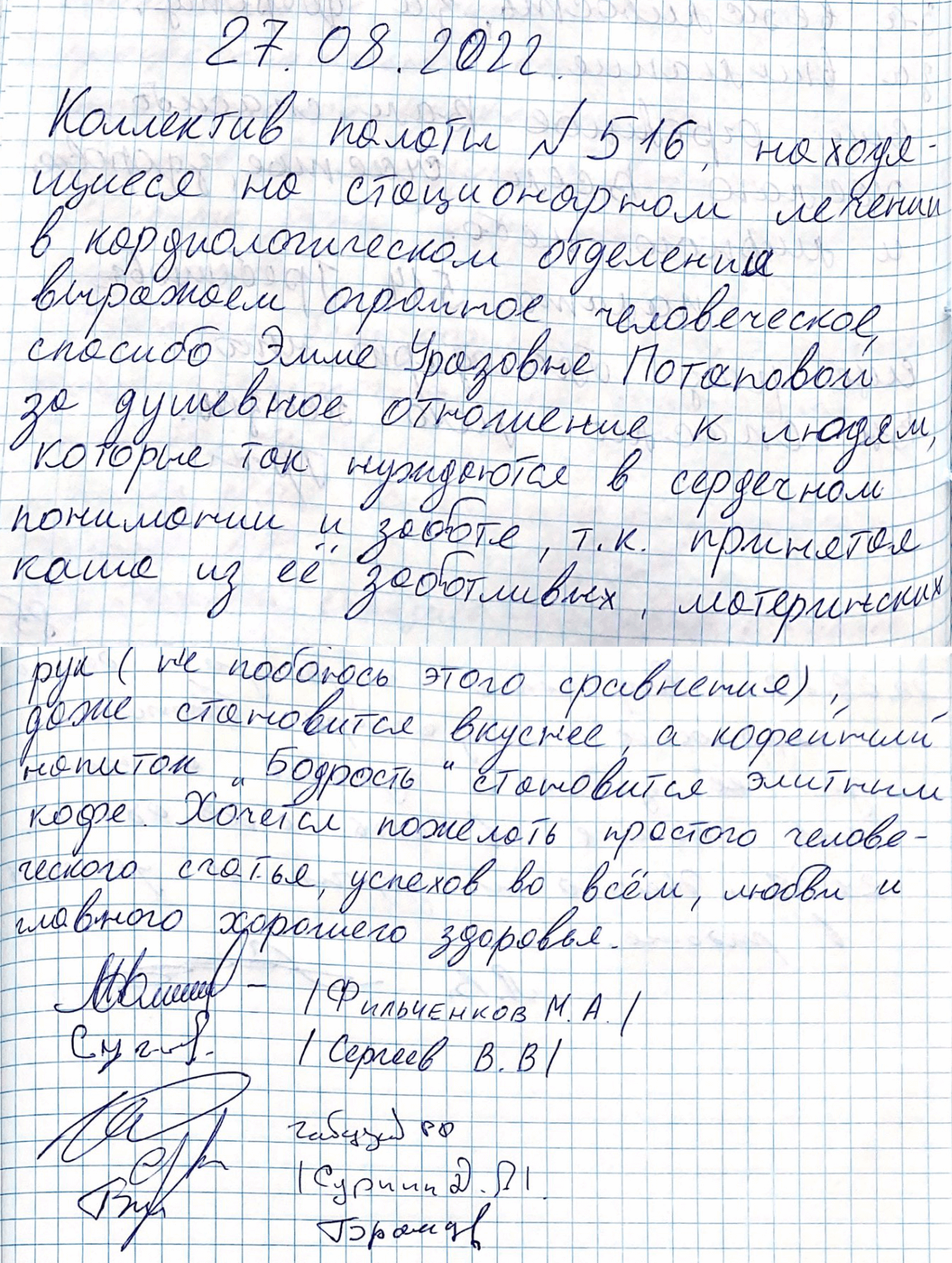 Выражаем огромное человеческое спасибо за душевное отношение к людям Выражаем огромное человеческое спасибо за душевное отношение к людям