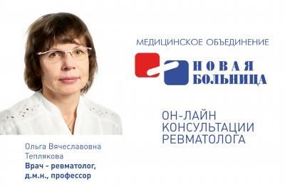Запись на он-лайн консультацию д.м.н., профессора Ольги Тепляковой Запись на он-лайн консультацию д.м.н., профессора Ольги Тепляковой