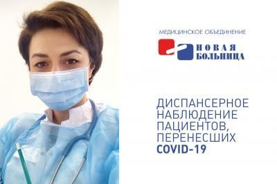 Мы можем помочь! Новая услуга «Диспансерное наблюдение пациентов, перенесших COVID-19» Мы можем помочь! Новая услуга «Диспансерное наблюдение пациентов, перенесших COVID-19»