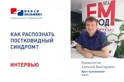 Врач «Новой больницы» рассказал, как распознать постковидный синдром Врач «Новой больницы» рассказал, как распознать постковидный синдром