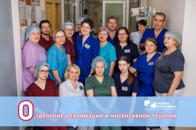 #АЛФАВИТ_НБ: О – ОТДЕЛЕНИЕ РЕАНИМАЦИИ И ИНТЕНСИВНОЙ ТЕРАПИИ