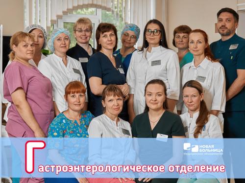 #алфавит_НБ: Г – гастроэнтерологическое отделение