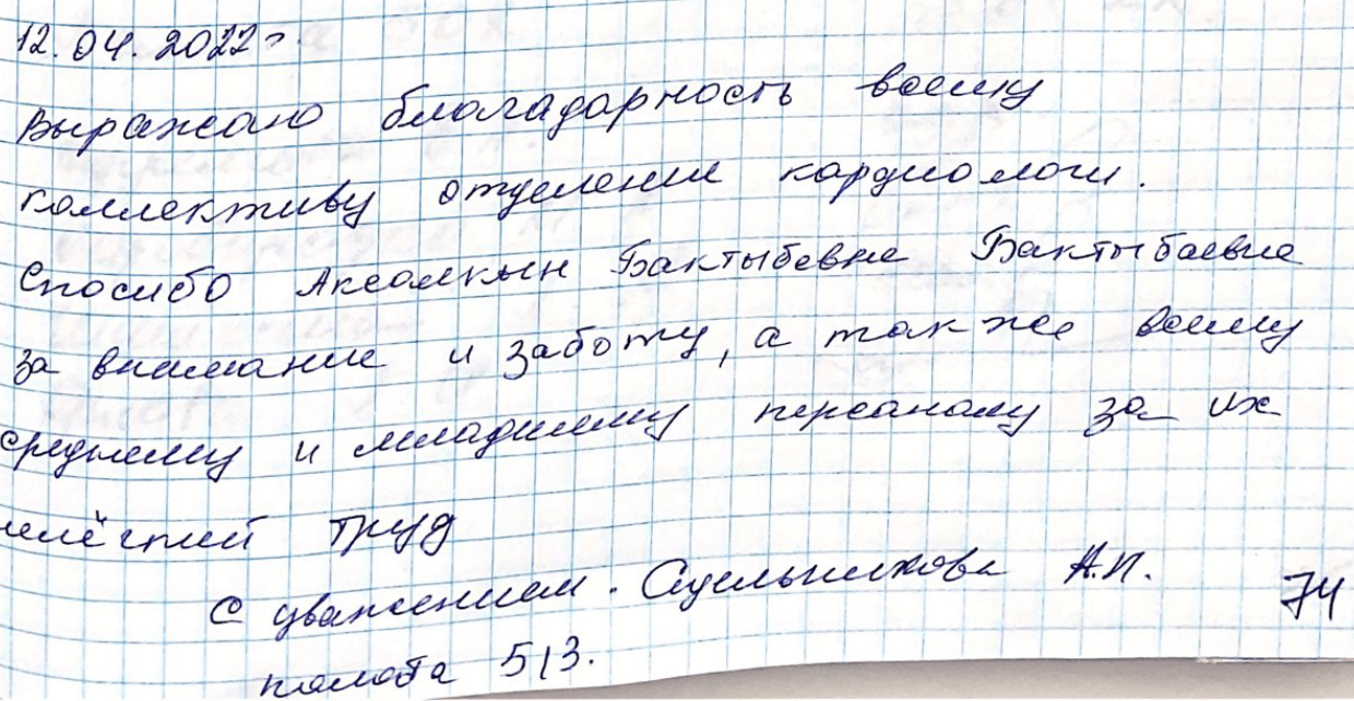 Спасибо Айсалкын Бактыбаевне Бактыбаевой за внимание и заботу