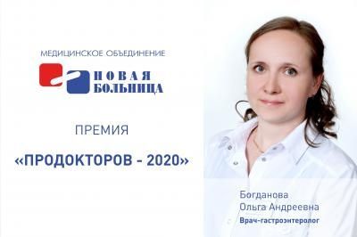 Продокторов воронеж. Богданова Ольга Андреевна. Богданова Ольга Андреевна гастроэнтеролог. Ольга Богданова гастроэнтеролог новая больница. Конобейцев гастроэнтеролог новая больница.