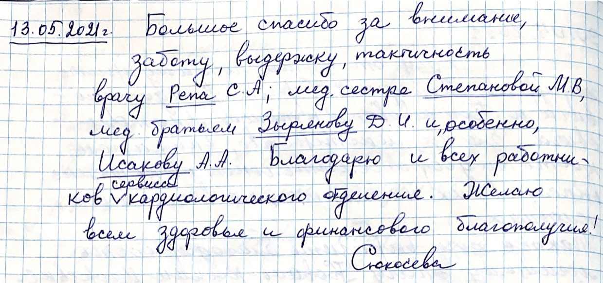 Большое спасибо за внимание, заботу, выдержку, тактичность 