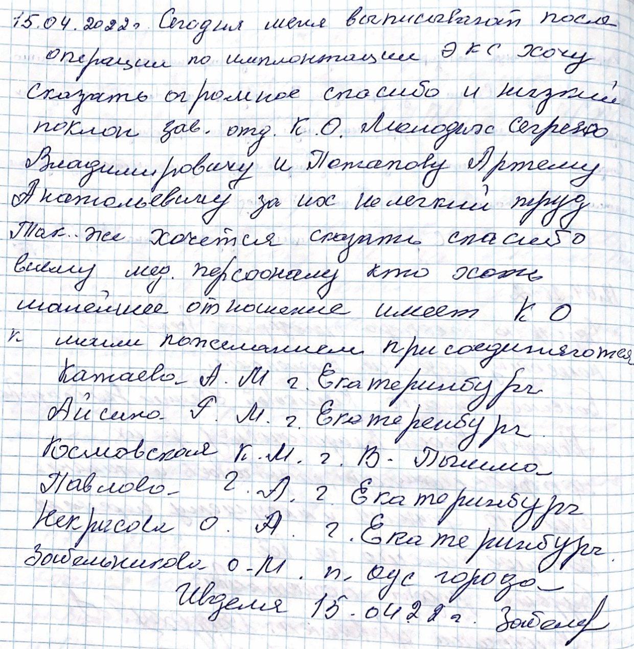 Сегодня меня выписывают после операции по имплантации ЭК