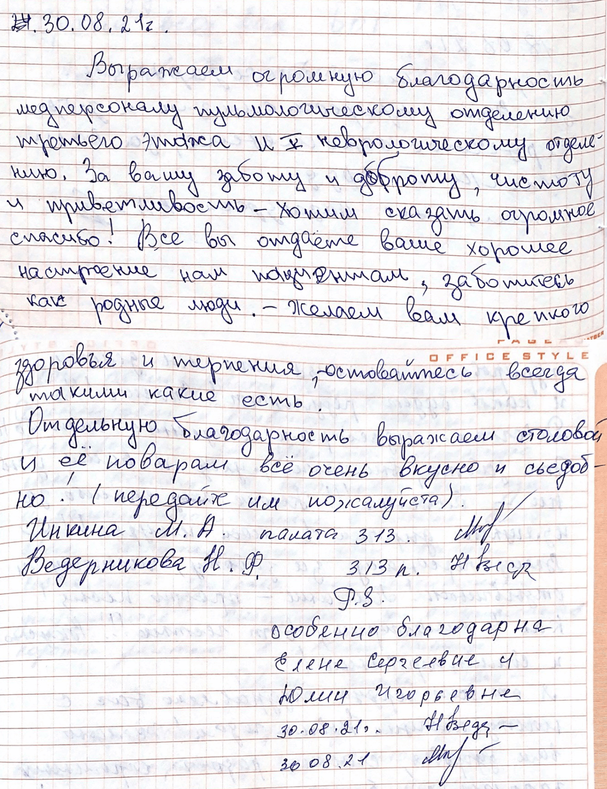 Выражаем огромную благодарность медперсоналу пульмонологического отделения 3-го этажа и I неврологическому отделению Выражаем огромную благодарность медперсоналу пульмонологического отделения 3-го этажа и I неврологическому отделению