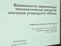 Система постоянного мониторинга глюкозы