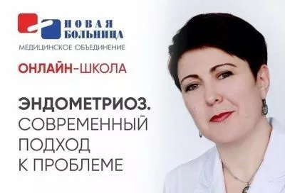 Эндометриоз - не приговор