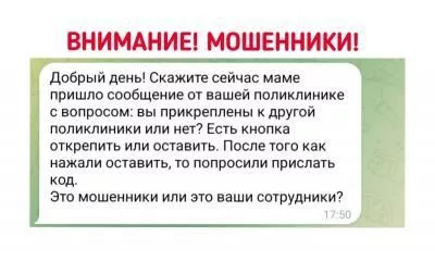 Осторожно, мошенники!