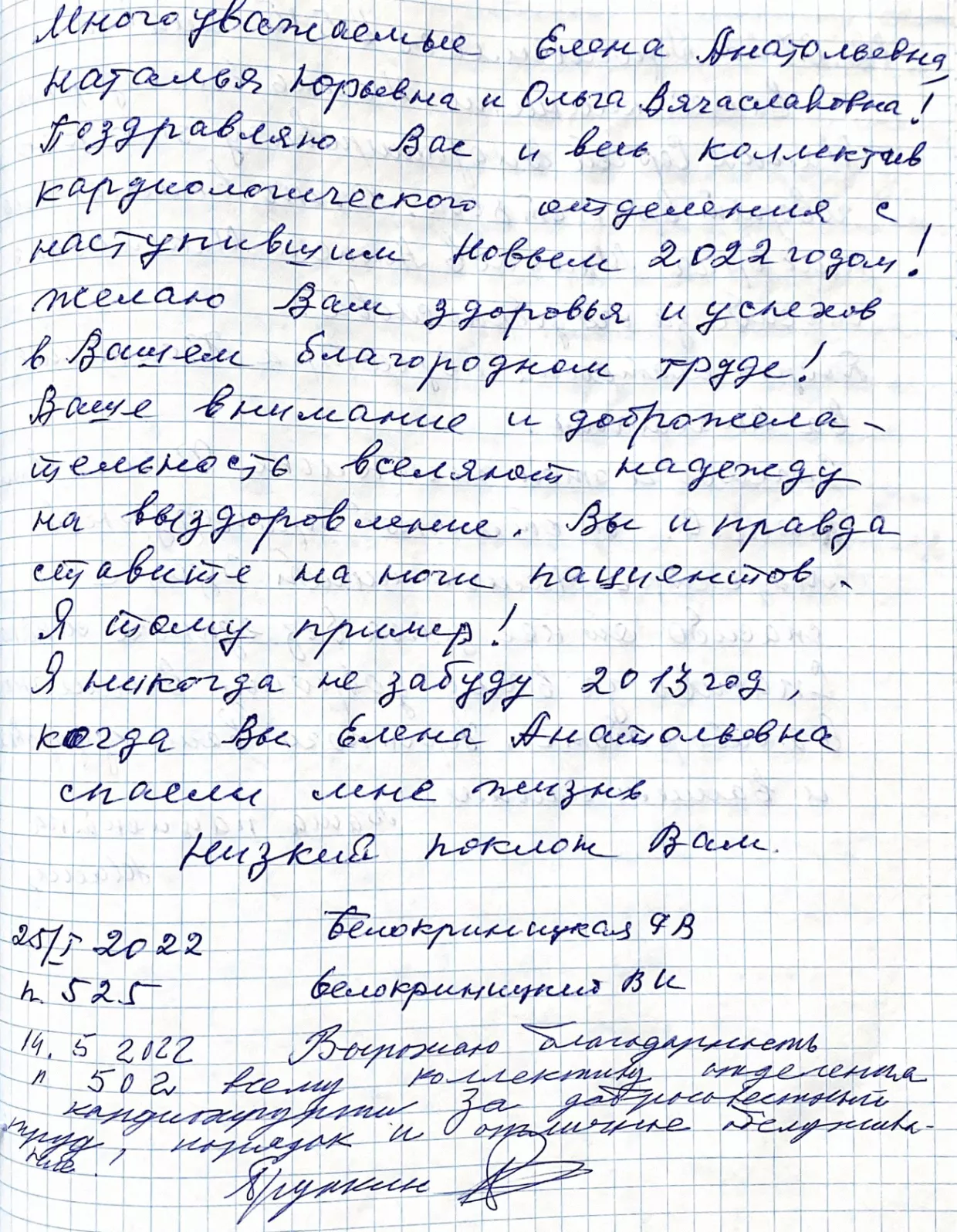 Вы и правда ставите на ноги пациентов. Я тому пример!