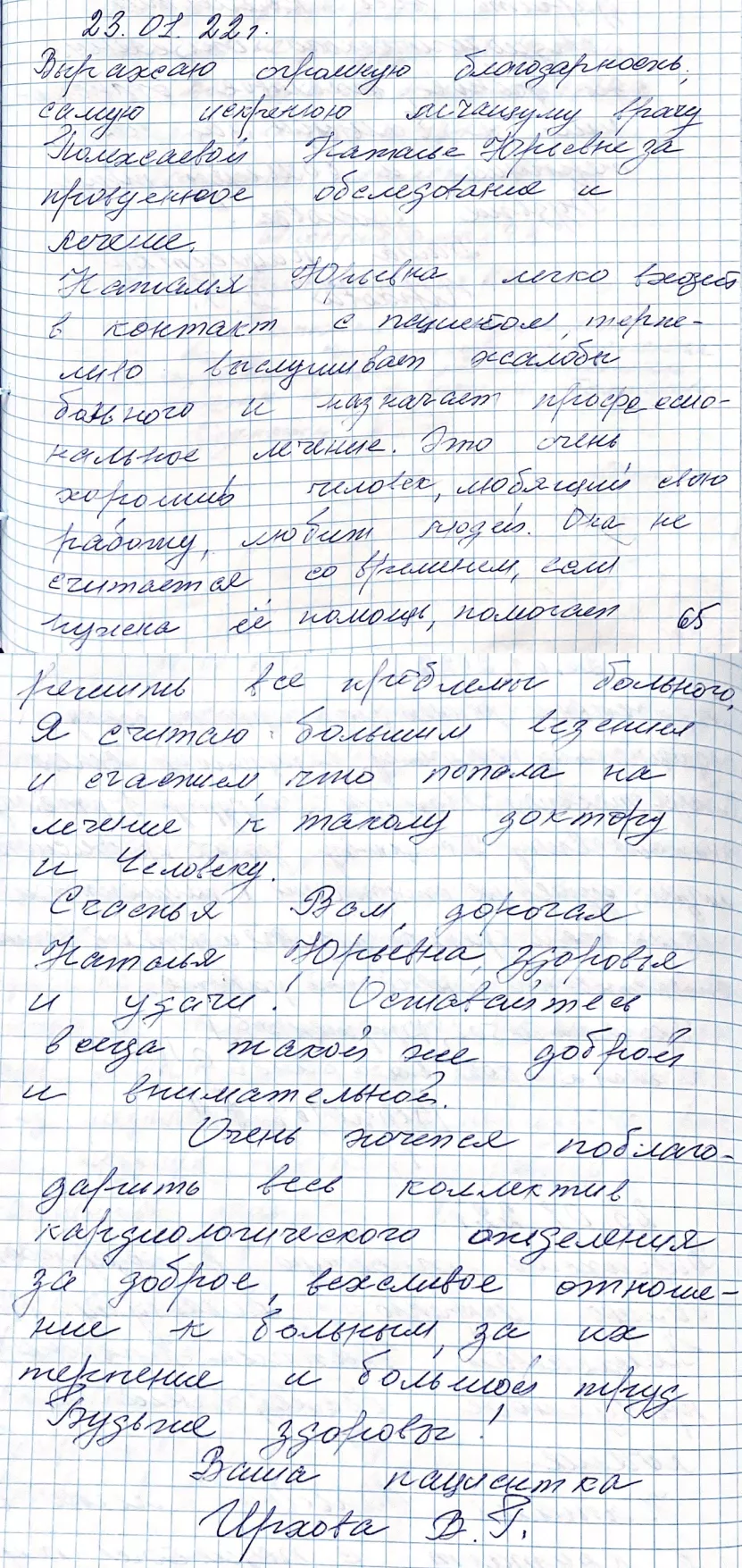 Я считаю большим везеньем и счастьем, что попала на лечение к такому доктору и Человеку.