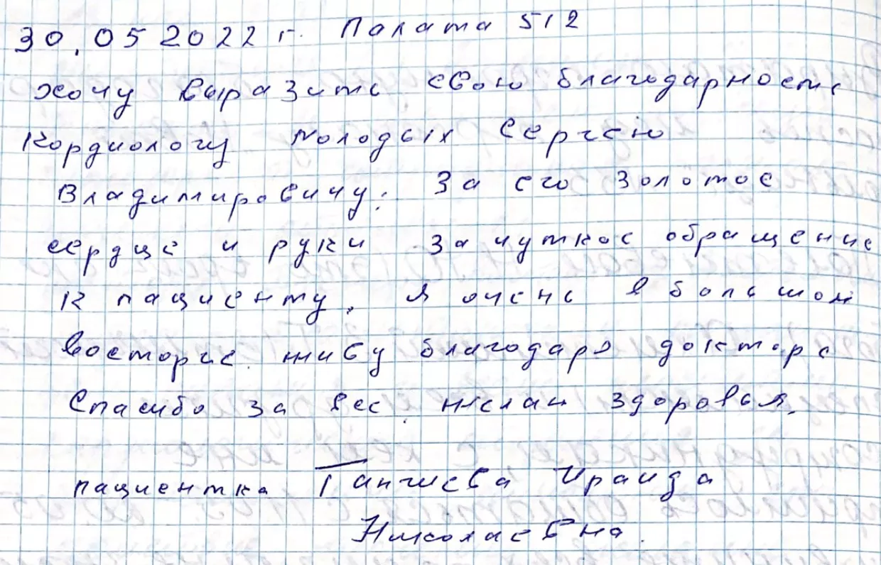 Я очень в большом восторге, живу благодаря доктору. Спасибо за все. 