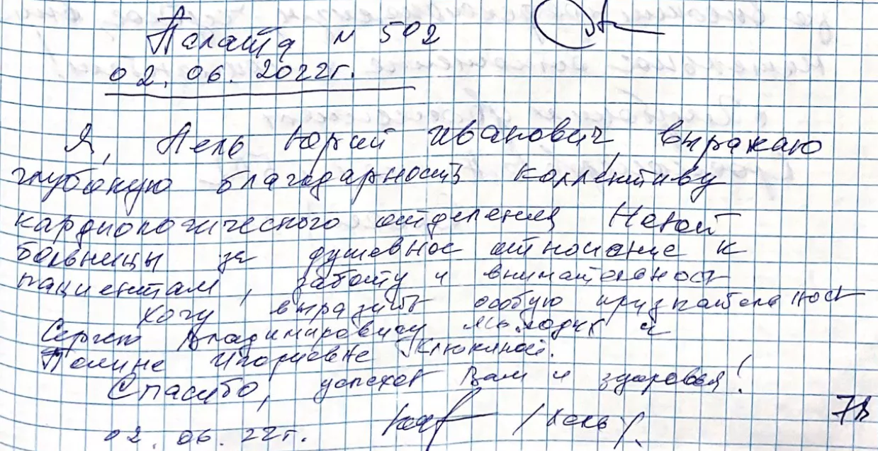 Выражаю глубокую благодарность коллективу кардиологического отделения за душевное отношение к пациентам, заботу и внимательность