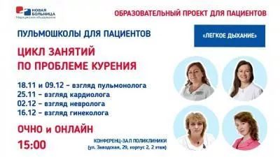 Цикл школ по проблеме курения
